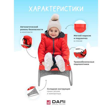 Санки Дэми Красный Серый складные, мягкие, со спинкой