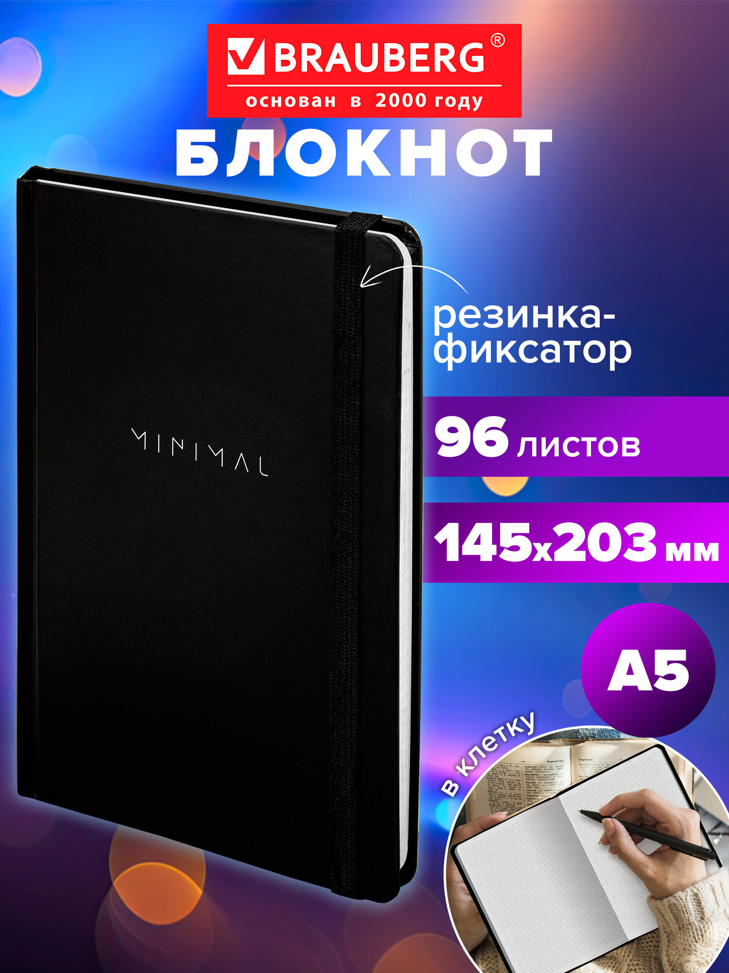 Блокнот Brauberg 96 лист. - фото 1