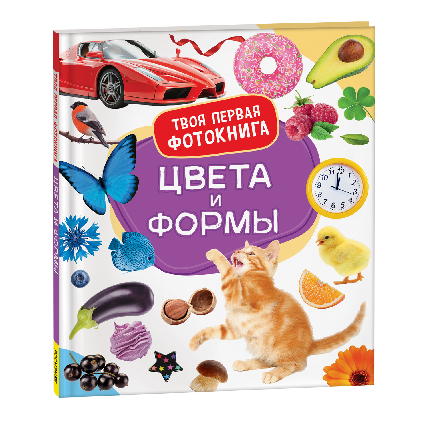 Книга Цвета и формы Твоя первая фотокнига - фото 1