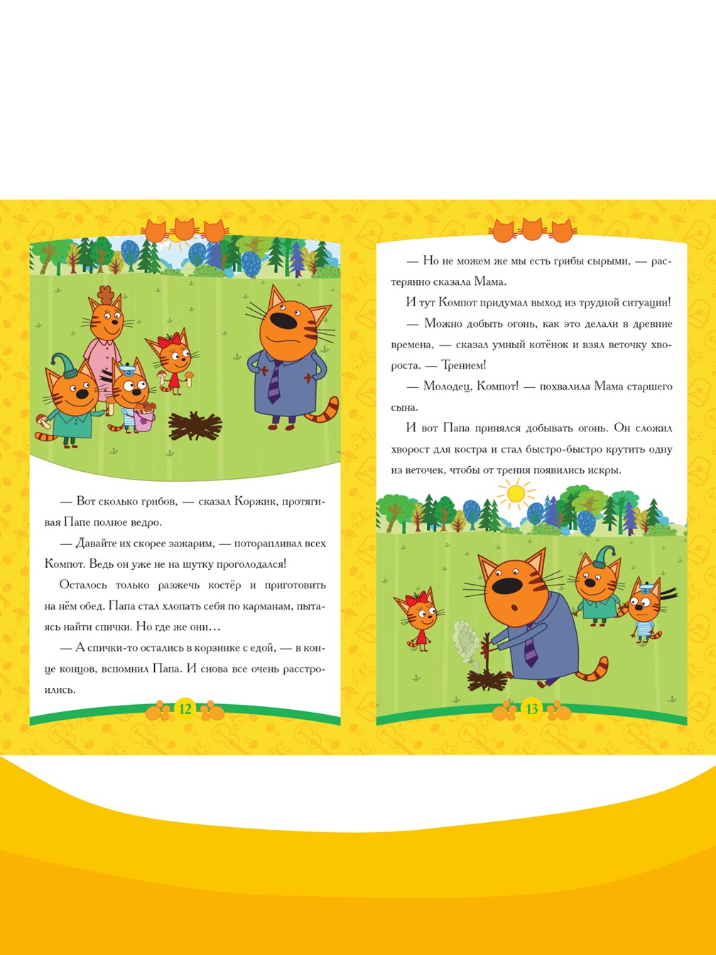 Комплект Три кота Раскраска Лабиринты Поделки Сказка - фото 15
