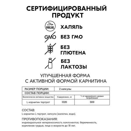 L Карнитин VITAMIN GARDEN 1320 мг