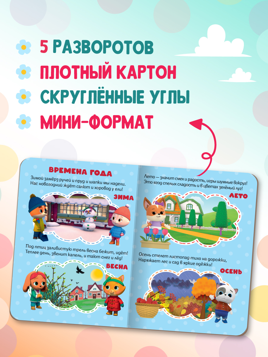 Книжки картонные Проф-Пресс Кошечки-Собачки. Мини 11х15 см. 2 шт. Мир вокруг+формы - фото 2