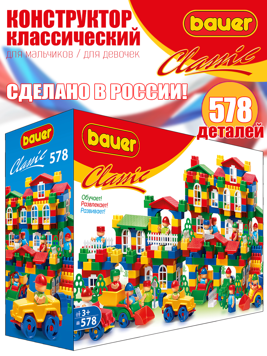 Конструктор BAUER Сlassic 578 дет. - фото 1