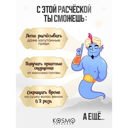 Массажная расческа KosmoShtuchki
