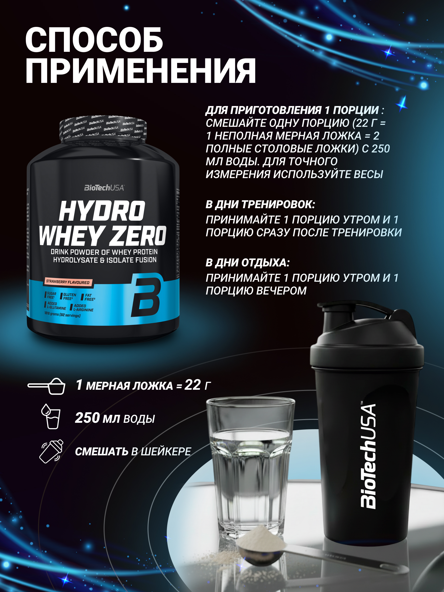 Изолят сывороточного протеина BiotechUSA Hydro Whey Zero 1816 г. Клубника - фото 7