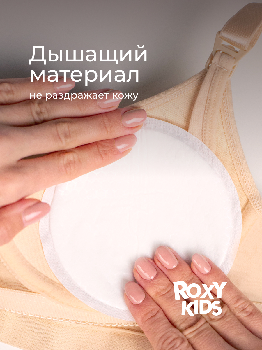 Вкладыши для груди ROXY-KIDS анатомические 60 шт. - фото 5