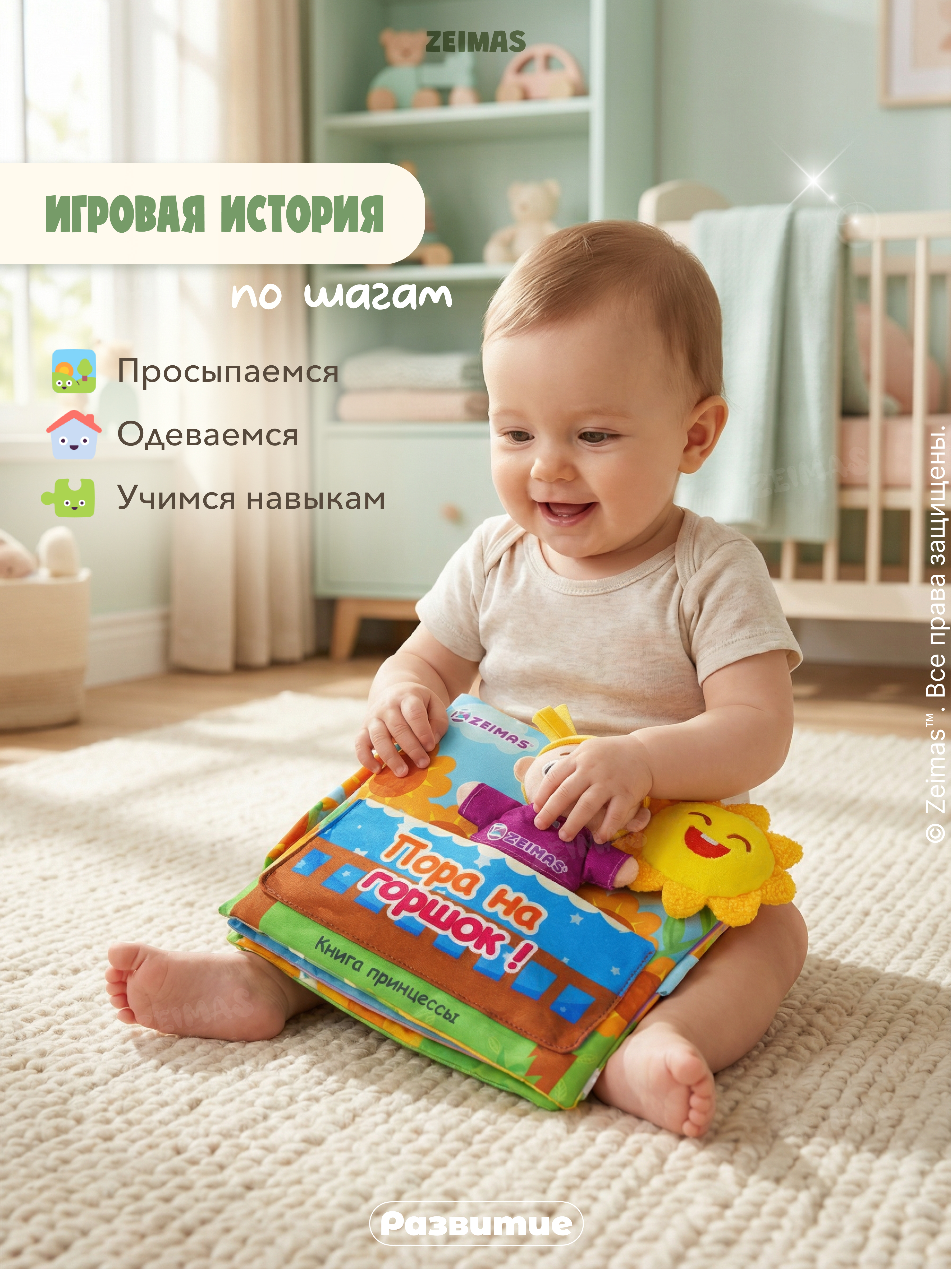Игрушка Zeimas книжка Развивающая книжка с куклой - фото 12