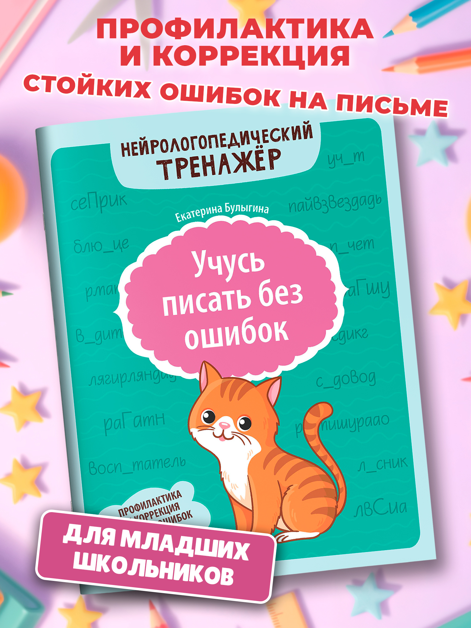 Учусь писать без ошибок Феникс Книга - фото 1