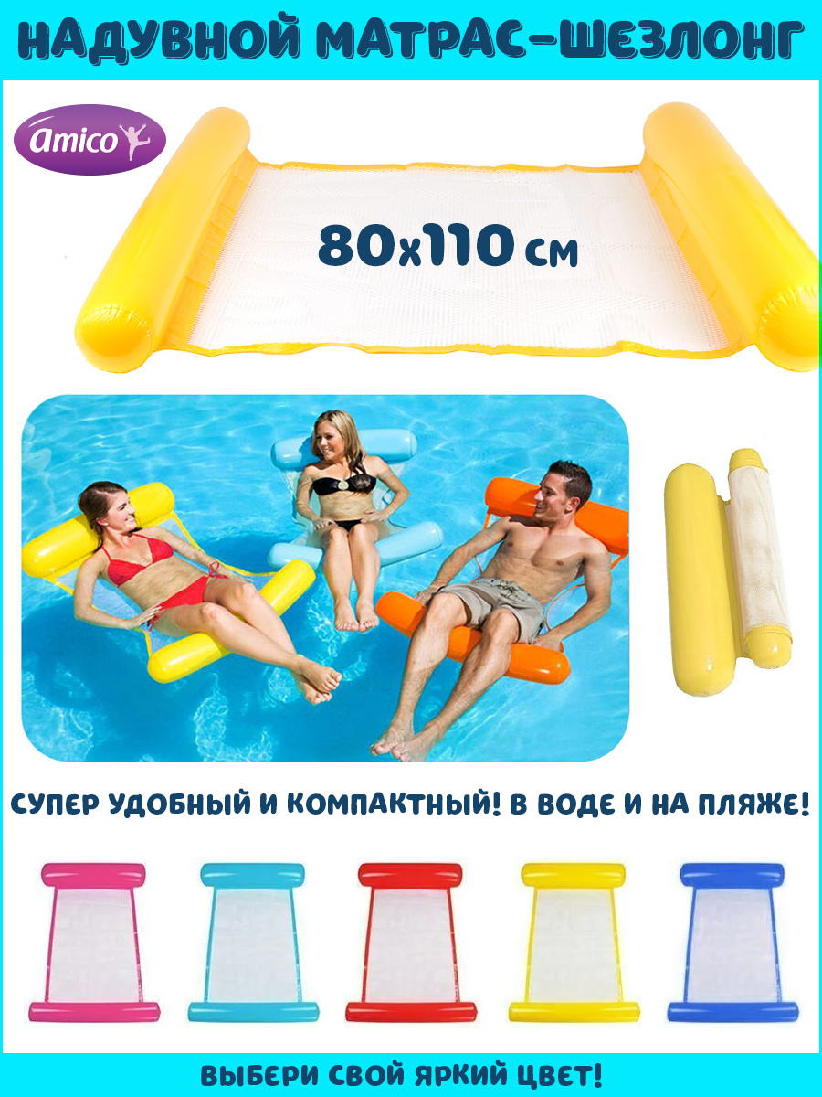 Надувной матрас AMICO шезлонг - фото 1