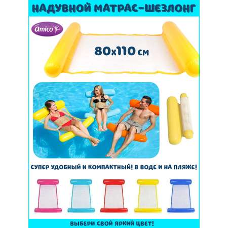 Надувной матрас AMICO шезлонг