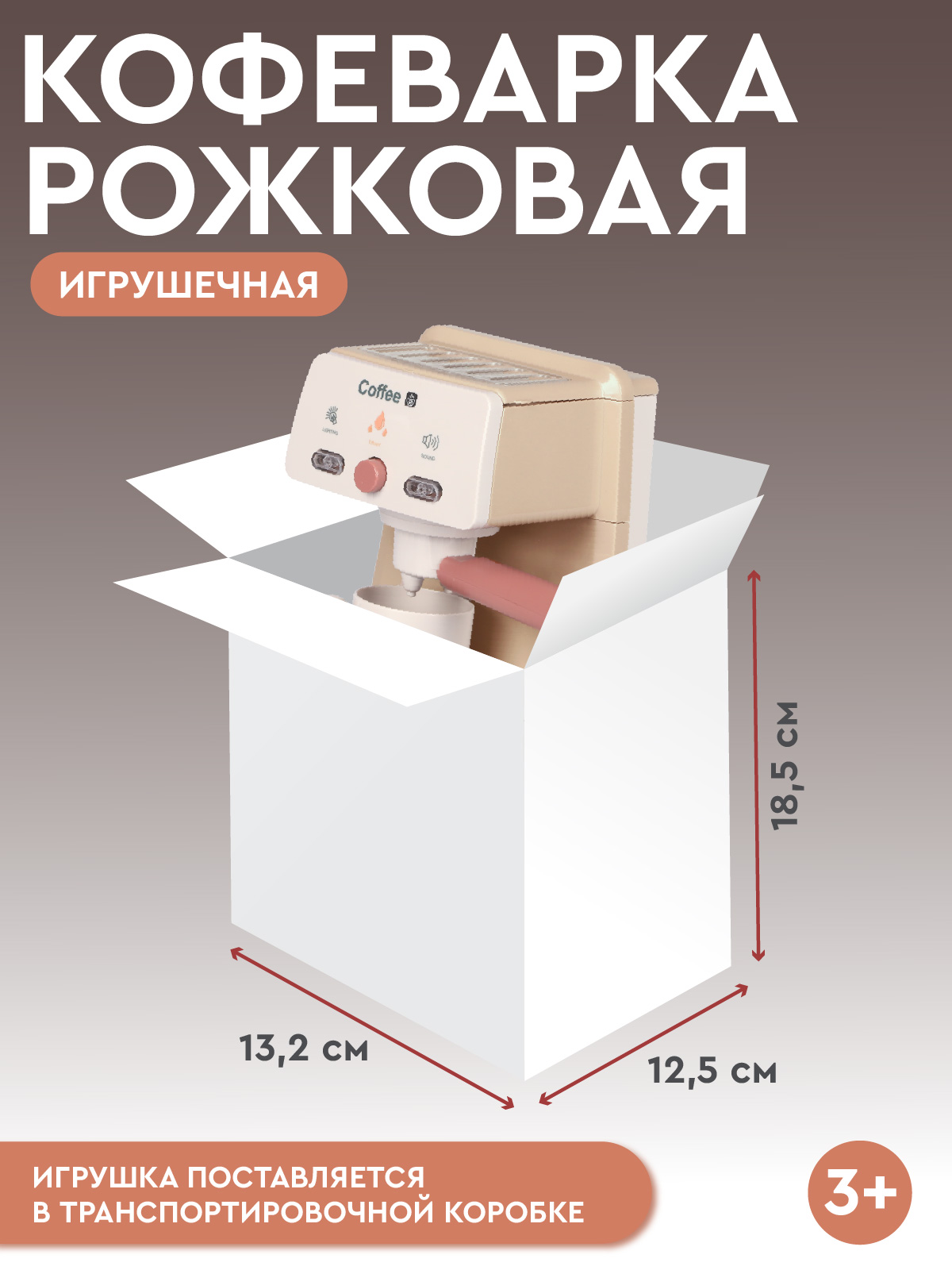 Игрушка AMORE BELLO кофемашина - фото 6