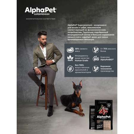 Корм для взрослых собак мелких пород AlphaPet с чувствительным пищеварением Superpremium сухой с ягненком и рисом 3кг