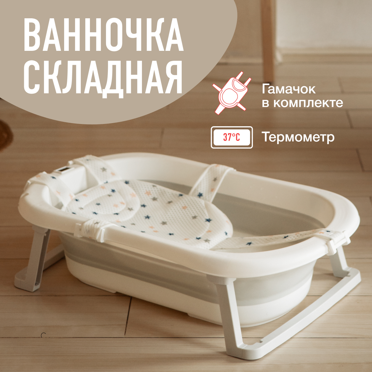 Складная ванночка для купания Mamagoods для новорожденных от 0 c термометром BT4 - фото 2