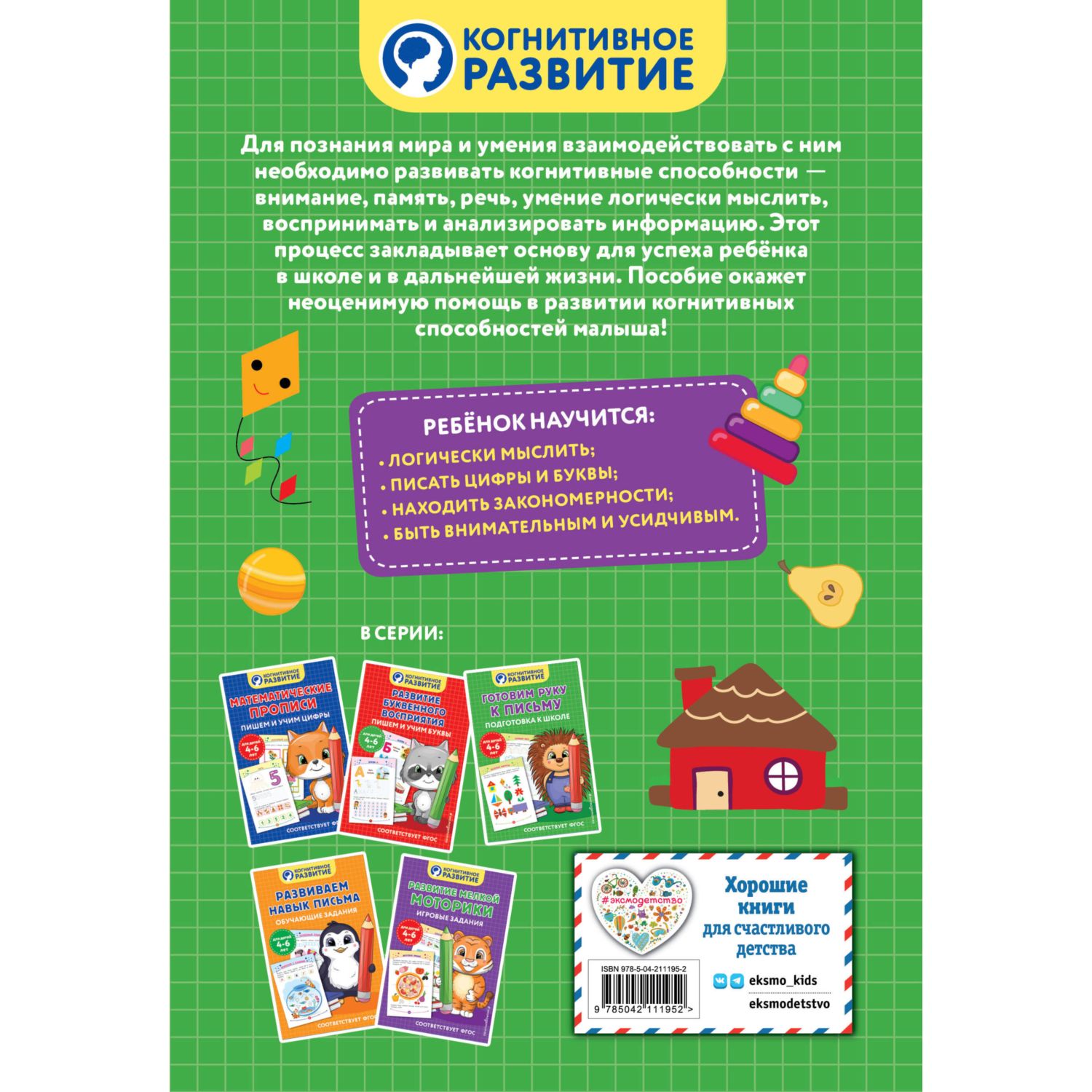 Книга Эксмо Готовим руку к письму Подготовка к школе - фото 2