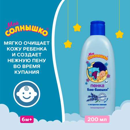 Пена Моё солнышко 200 мл