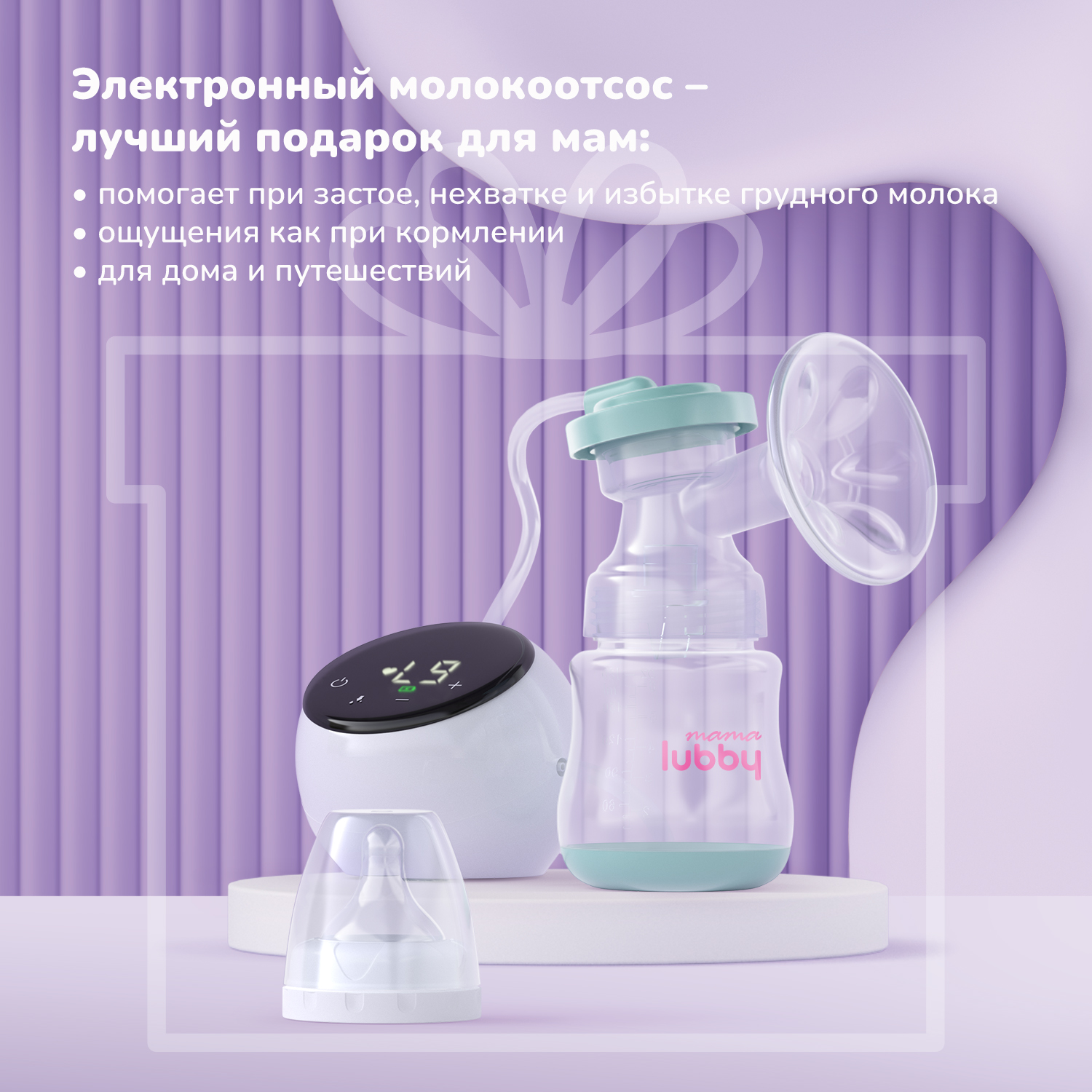 Электронный молокоотсос Lubby двухфазный с бутылочкой для кормления 9 уровней - фото 8