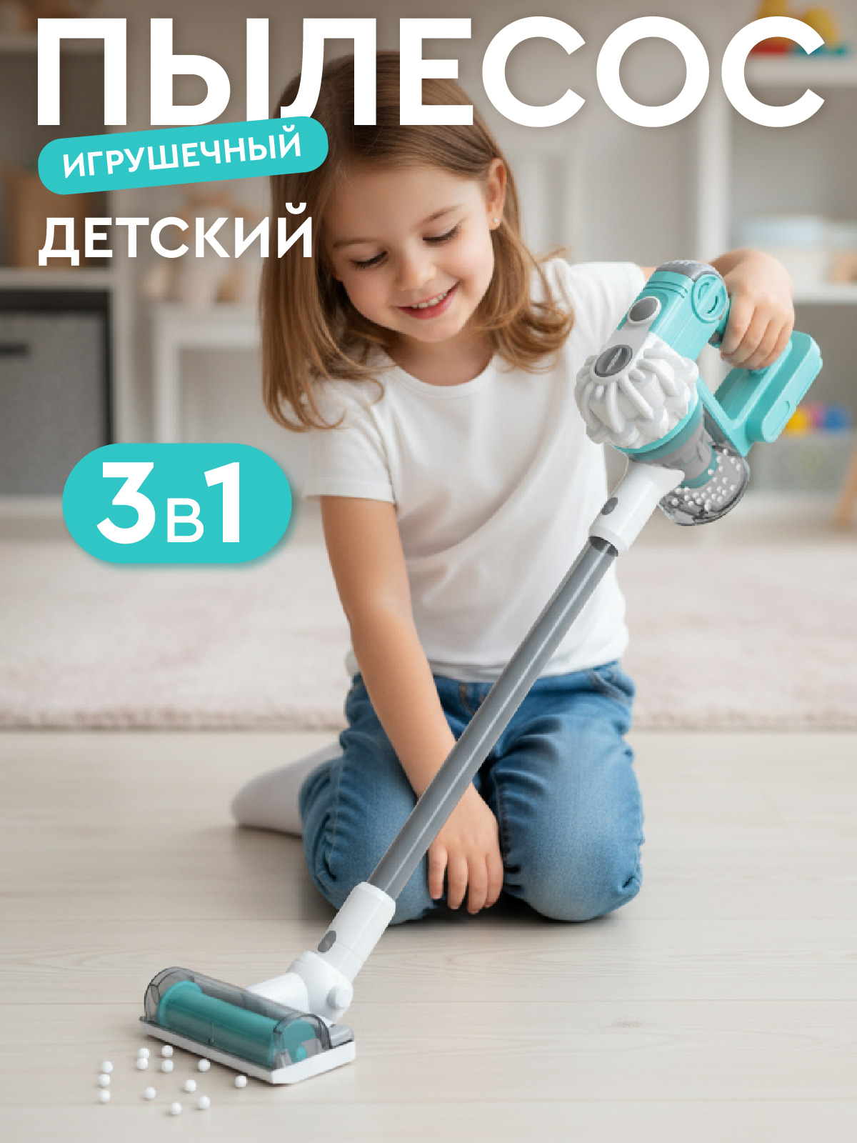 Игрушка AMORE BELLO пылесос - фото 1