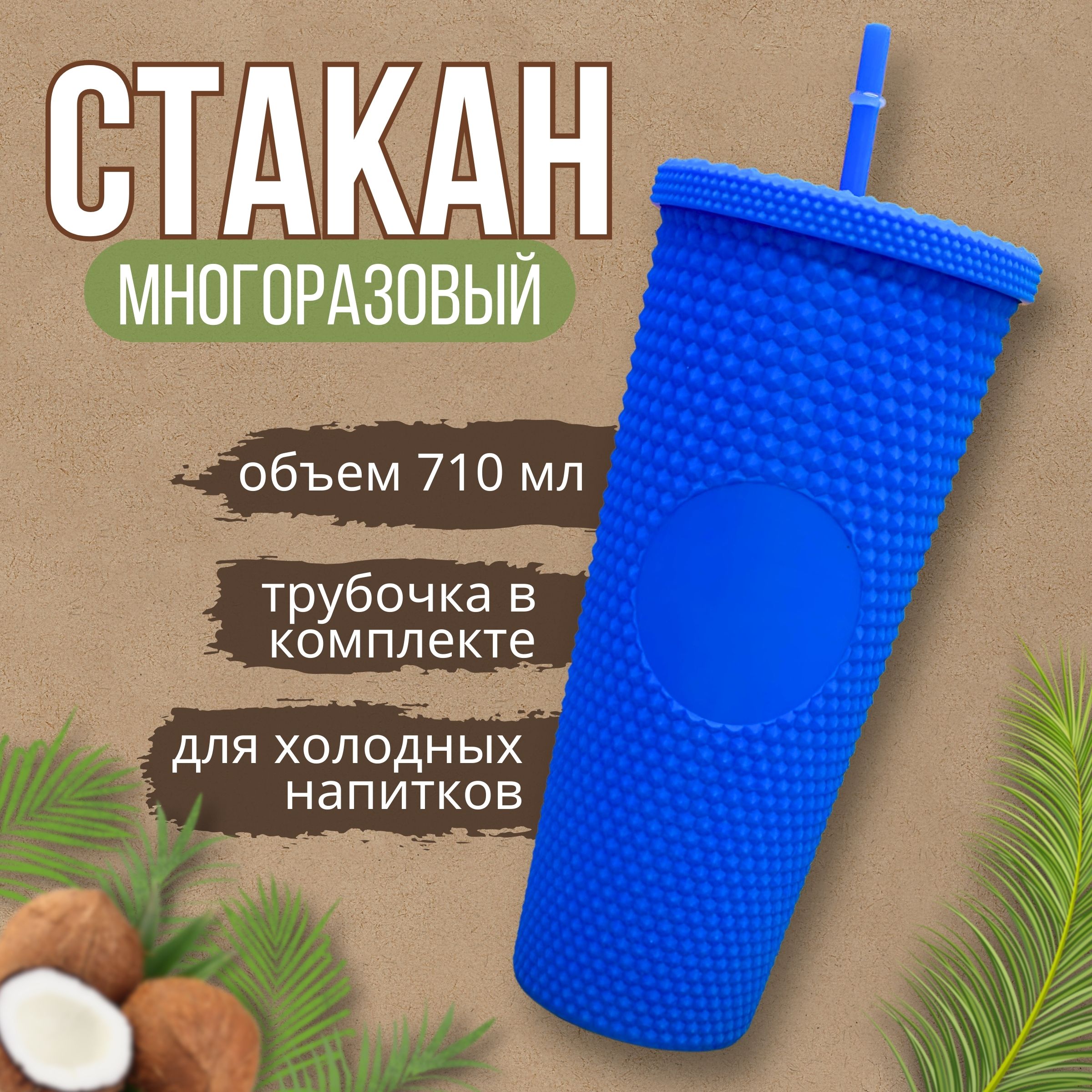 Стакан iLikeGift с трубочкой и крышкой 710 мл - фото 3