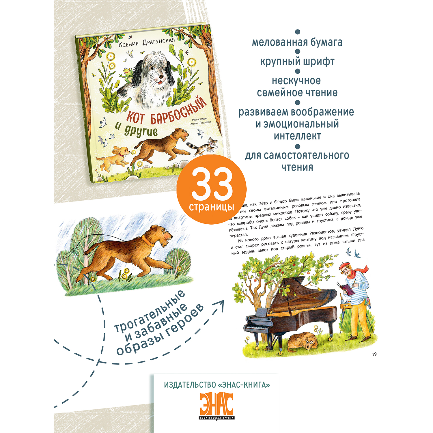 Книга ЭНАС-книга Кот Барбосный и другие - фото 2