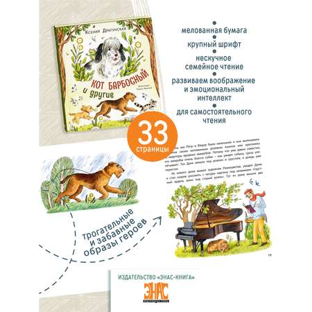 Книга ЭНАС-книга Кот Барбосный и другие