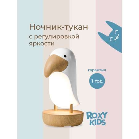 Ночник ROXY-KIDS