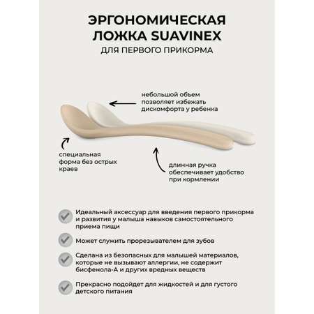 Ложка Suavinex 2 предм.