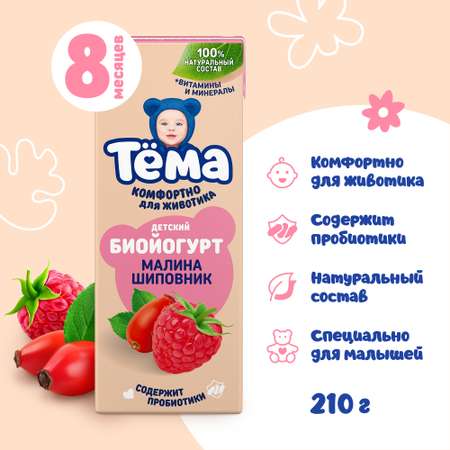 Биойогурт питьевой Тёма шиповник-малина (с витаминами) 2.8%210г