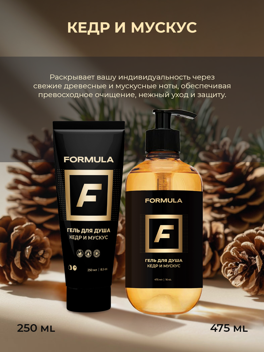 Гель F Formula Кедр и мускус 250 мл - фото 11