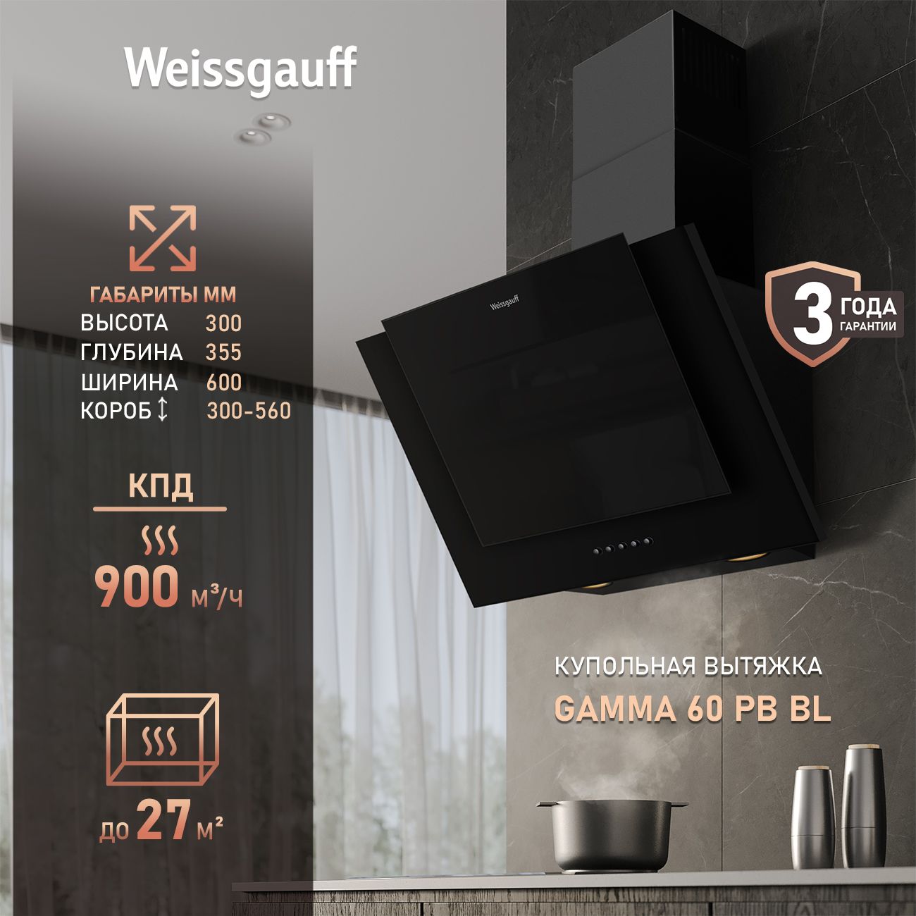 Кухонная вытяжка WEISSGAUFF GAMMA 60 PB - фото 1