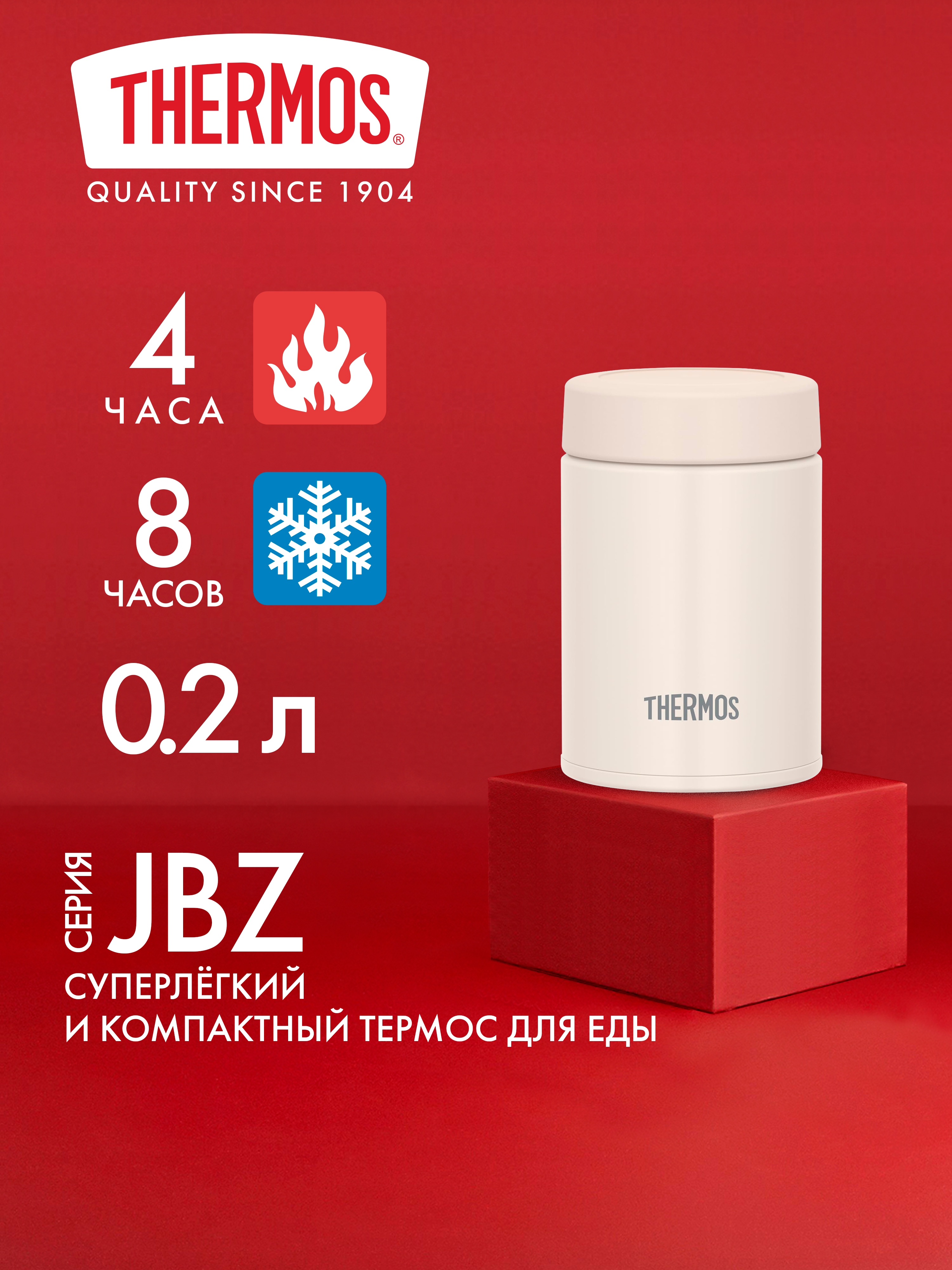 Мини-термос для еды супа 200 мл THERMOS JBZ-201 сливочный – нержавеющая сталь герметичный тепло/холод 4/8 часов - фото 1