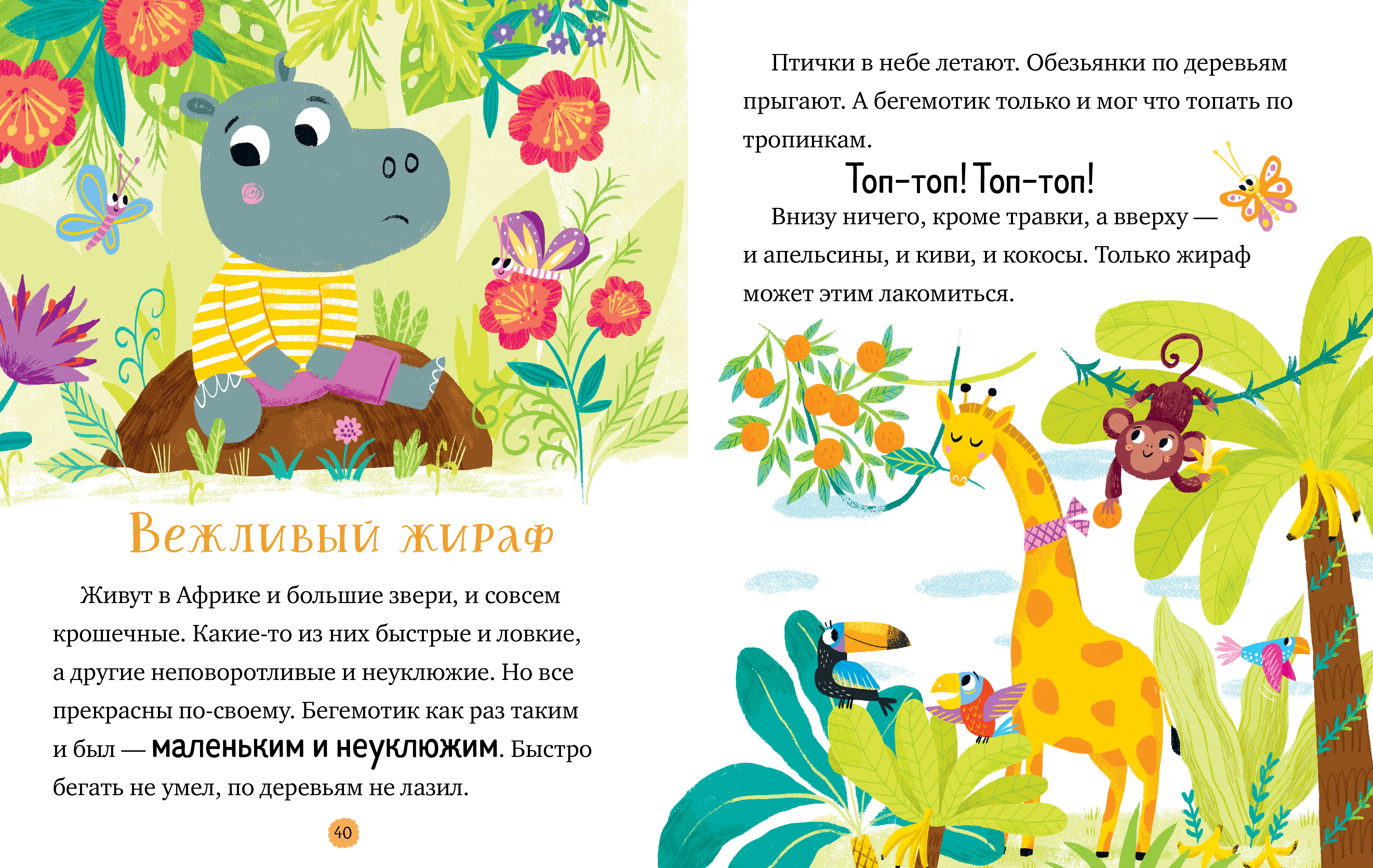 Большая сказочная серия Clever Большая книга сказок про хорошие манеры/Ульева Е. - фото 7