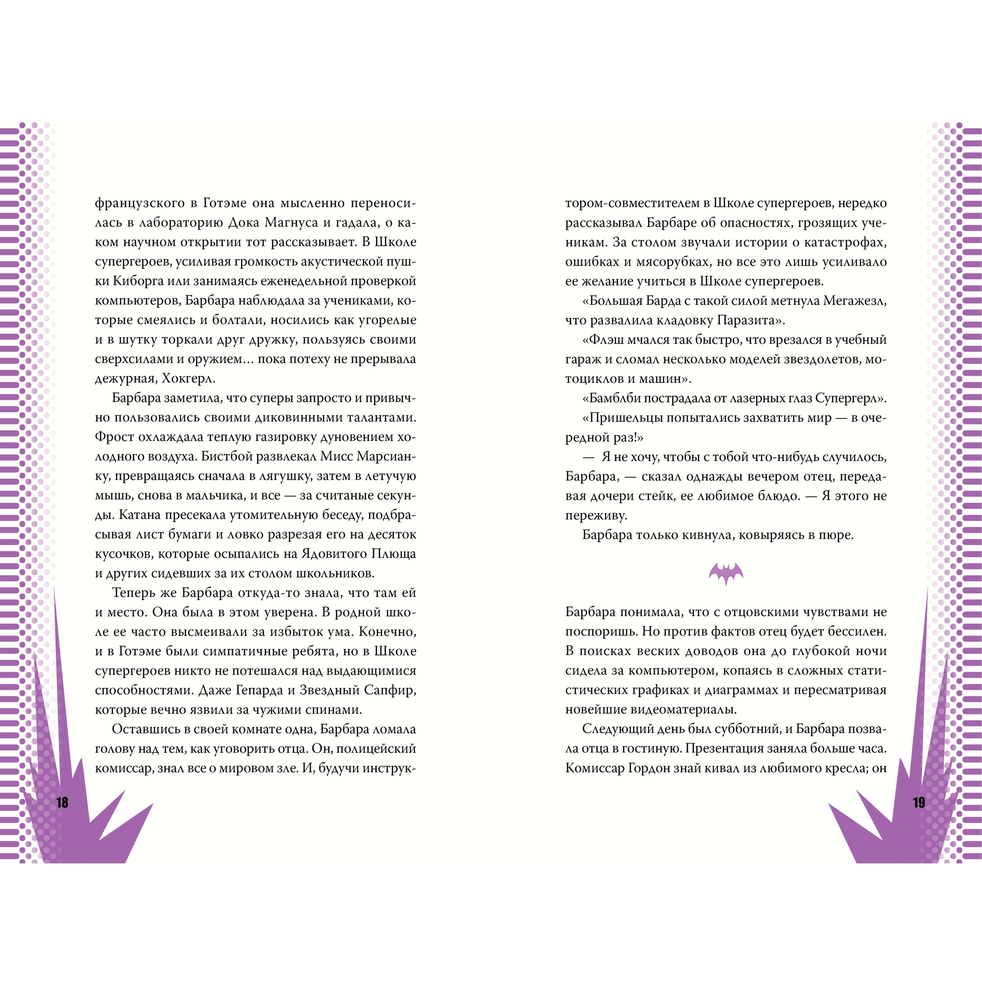 Книга АЗБУКА Бэтгерл в Школе супергероев - фото 6