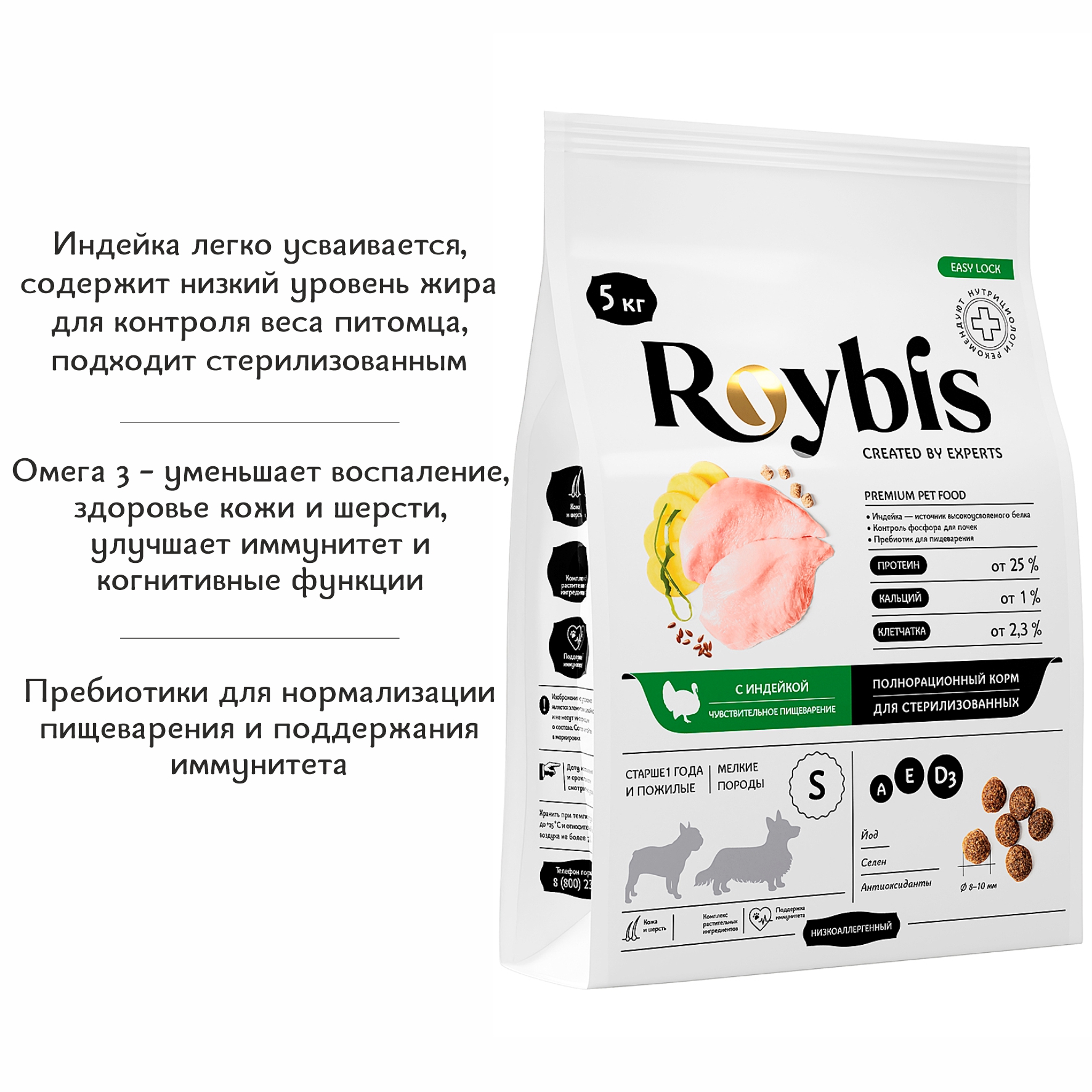 Корм для собак Roybis 5кг с индейкой сухой полнорационный для стерилизованных мелких пород - фото 2