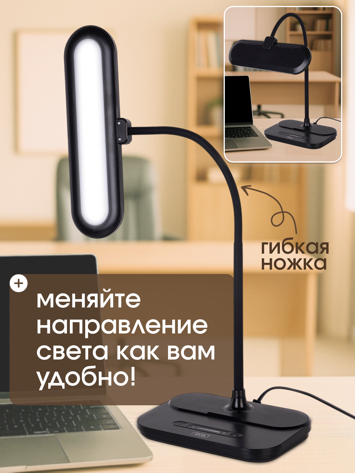 Лампа настольная светодиодная SVih черная HC-7101ABK 10Вт 600Лм - фото 7