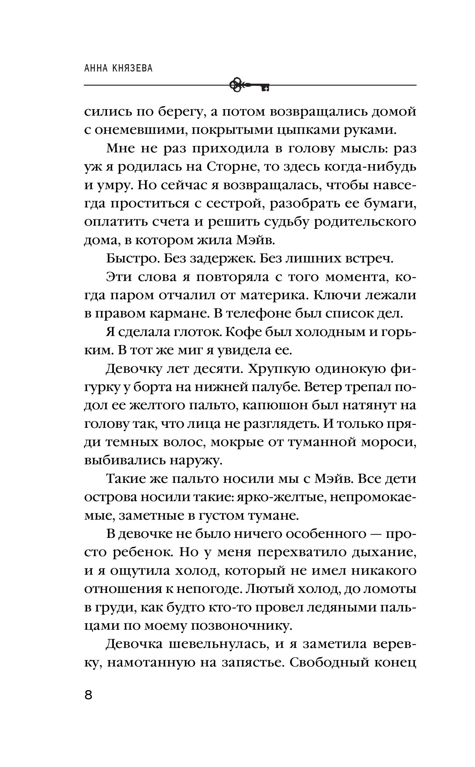 Книга Эксмо Девочка в желтом пальто - фото 6