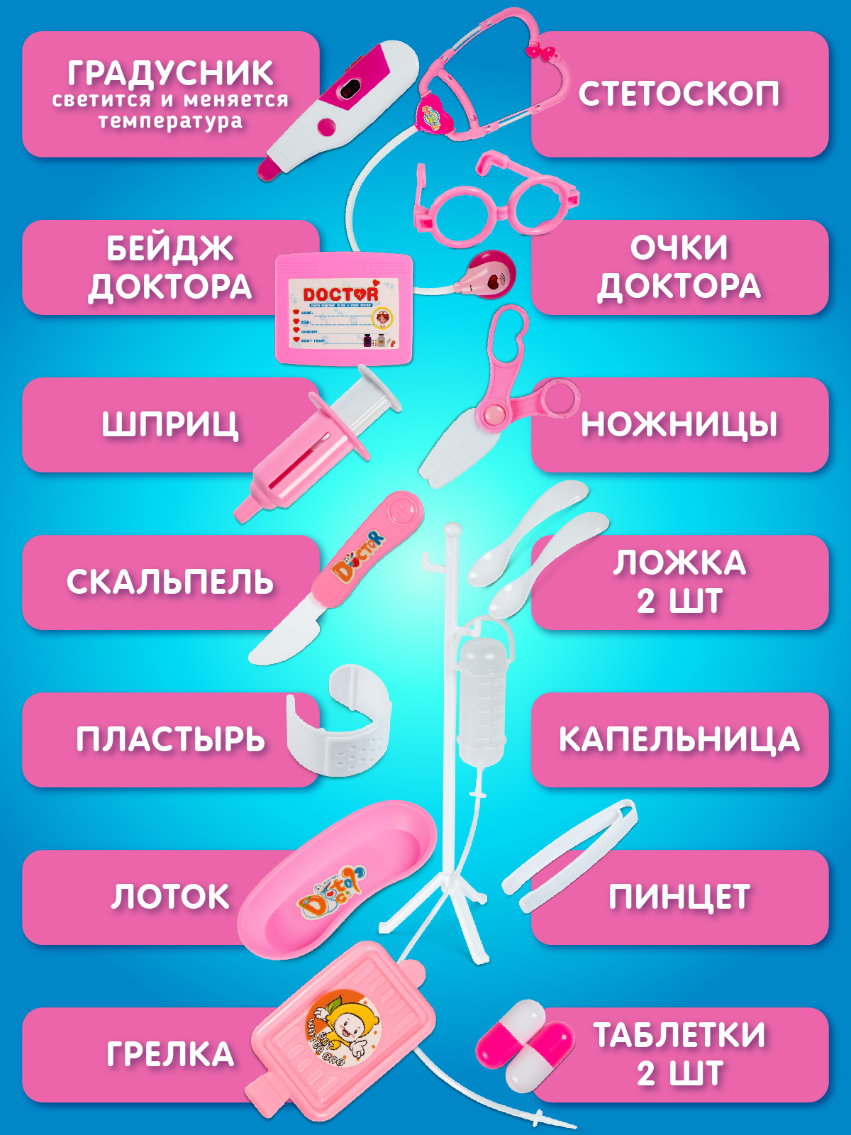 Игрушка AMORE BELLO Доктор (инструменты) - фото 4