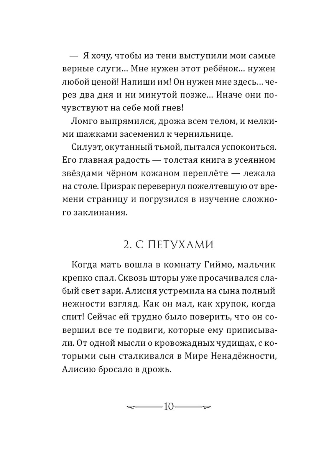 Книга КомпасГид ИД Книга звезд Часть 3 Рыцари Ветра вступают в бой - фото 9