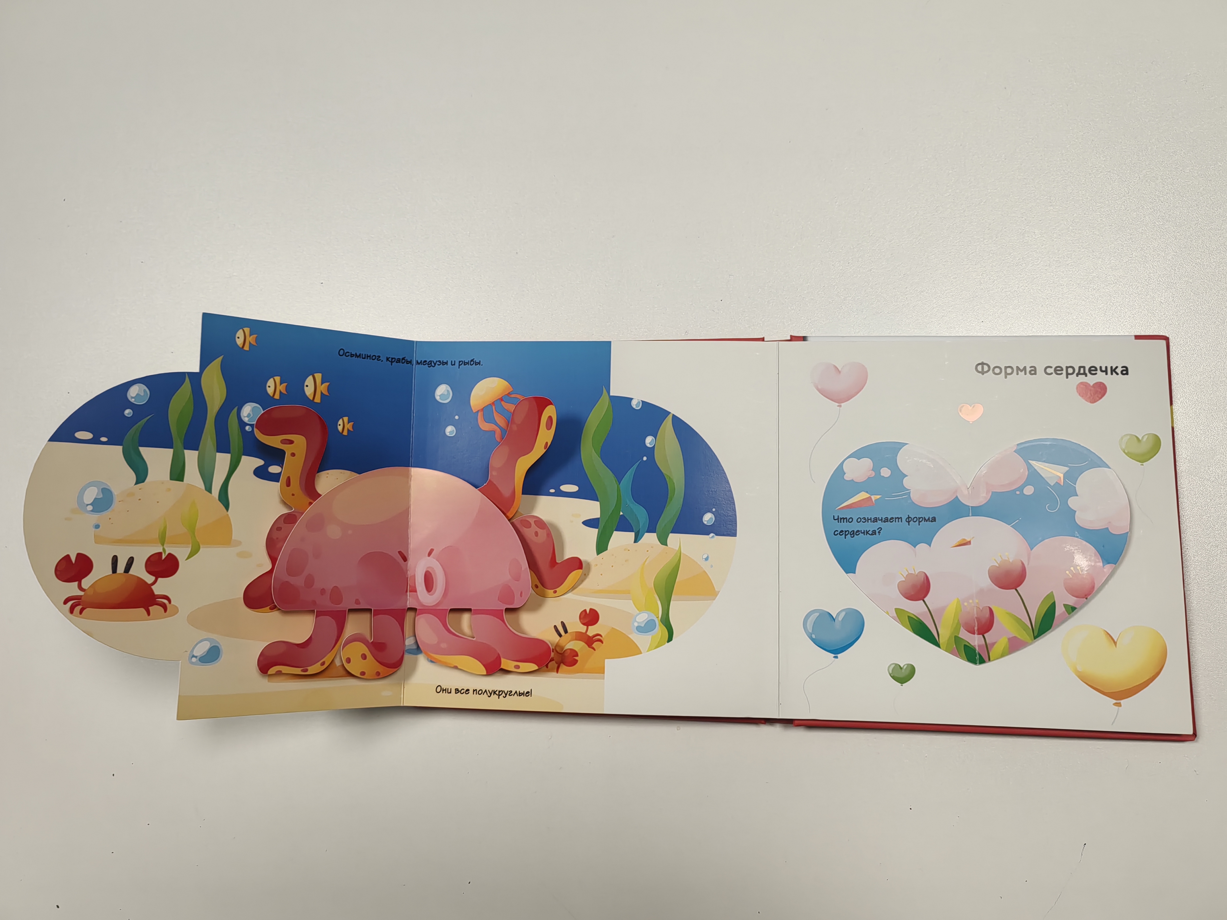 Книга АСТ с интерактивными элементами для самых маленьких Формы - фото 2