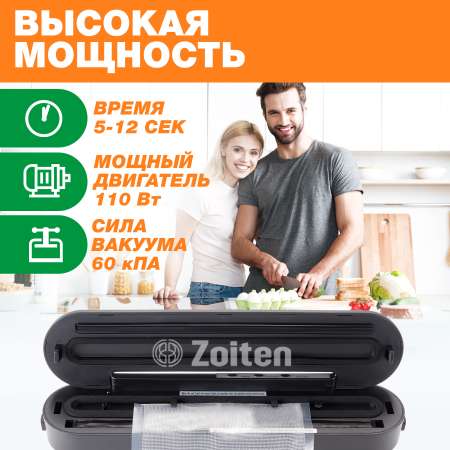Вакууматор для продуктов Zoiten Вакуумный упаковщик