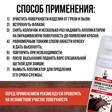 Крем-краска КЛИМЫЧ