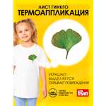 Набор для творчества Prym термоаппликация