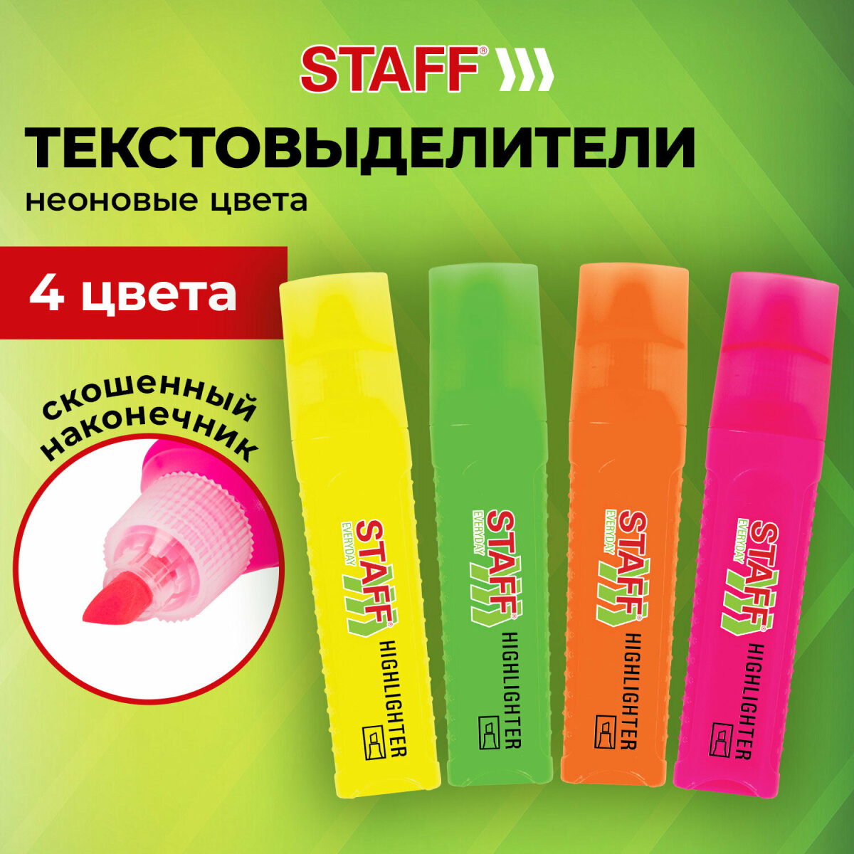 Текстовыделители Staff 4 цв. - фото 1