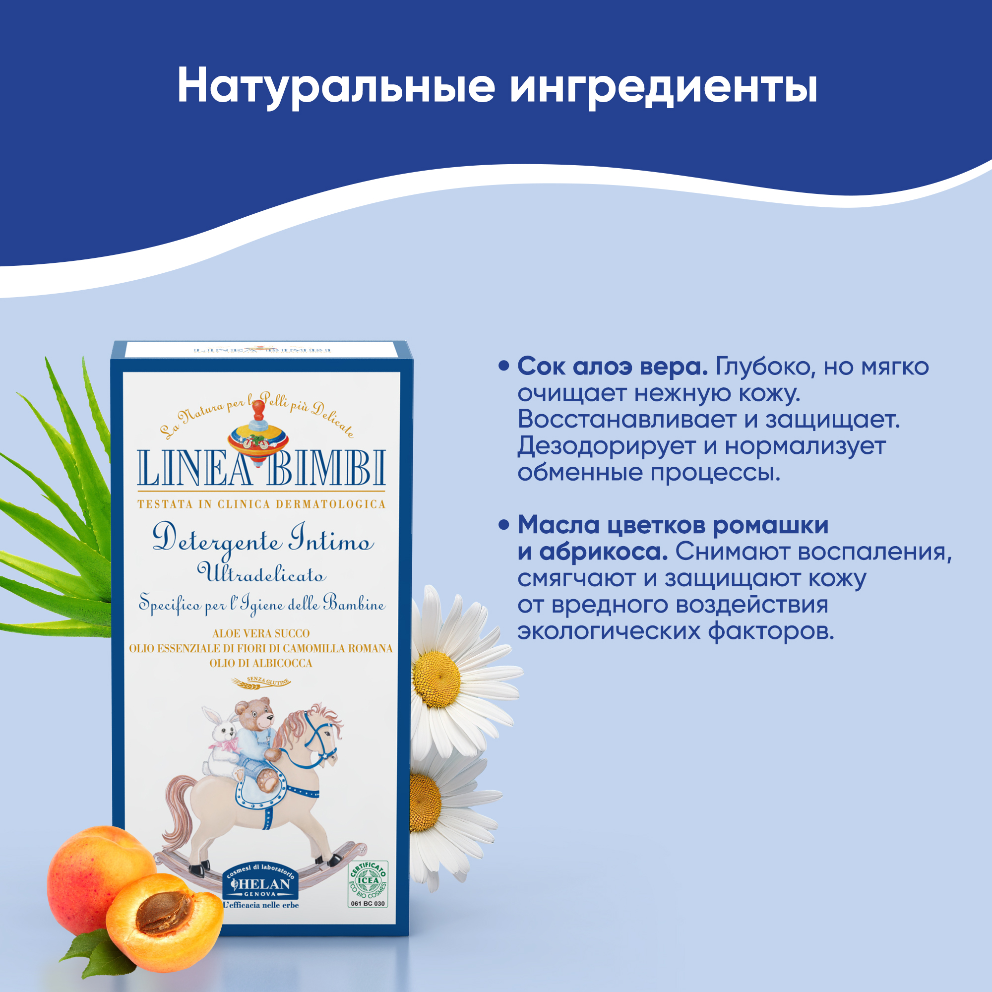 Гель Helan Linea Bimbi 125 мл - фото 6