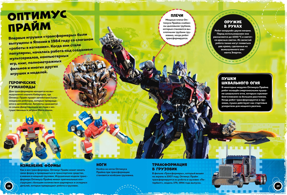 Книга Махаон Роботы и суперавтомобили - фото 6