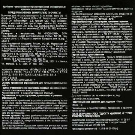 Удобрение Bona Forte Для пионов и роз с биодоступным кремнием 1 л