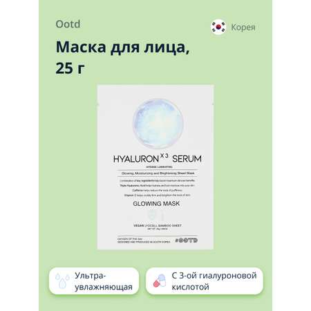 Маска тканевая OOTD ультраувлажняющая