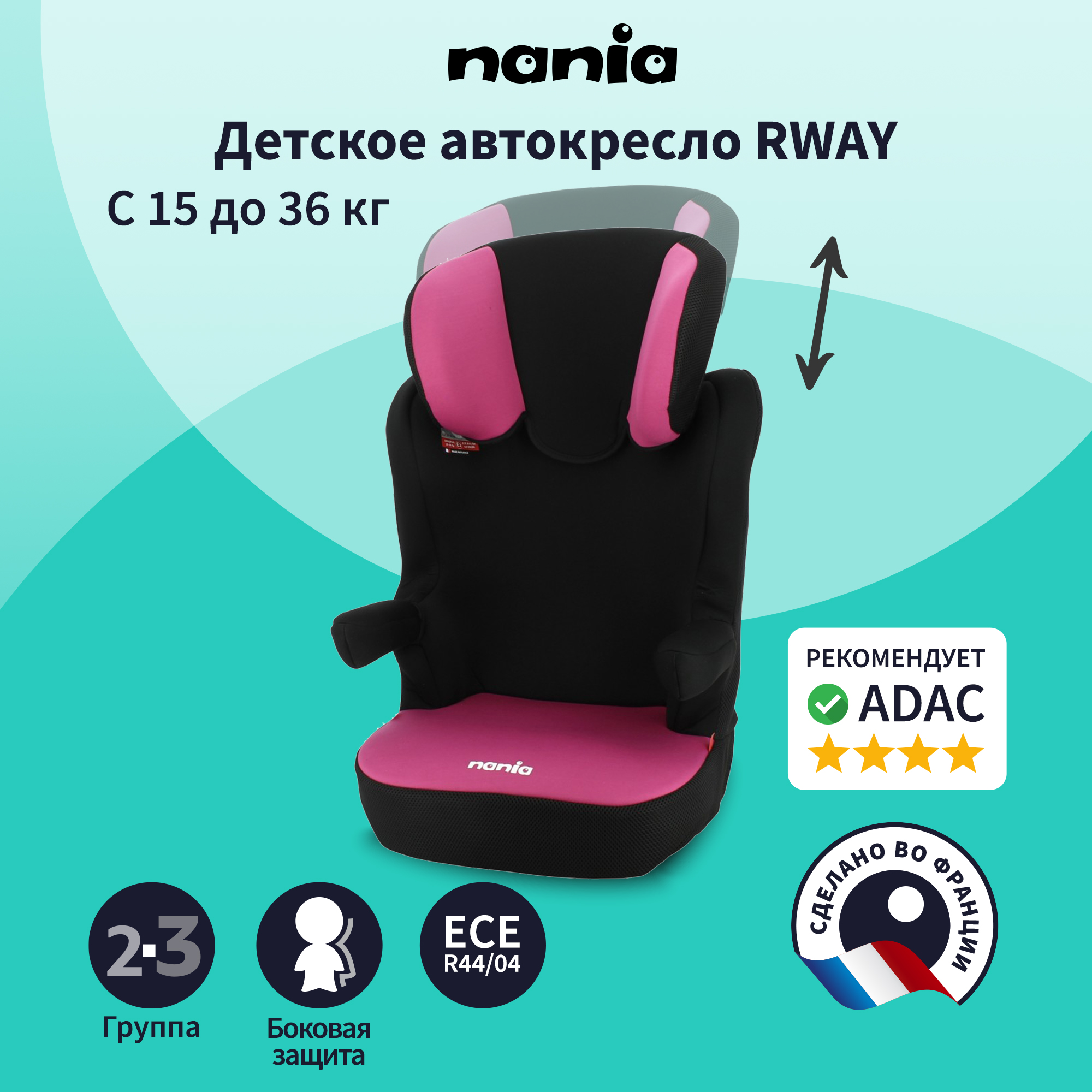 Автокресло Nania RWAY 2/3 (15-36 кг) - фото 2