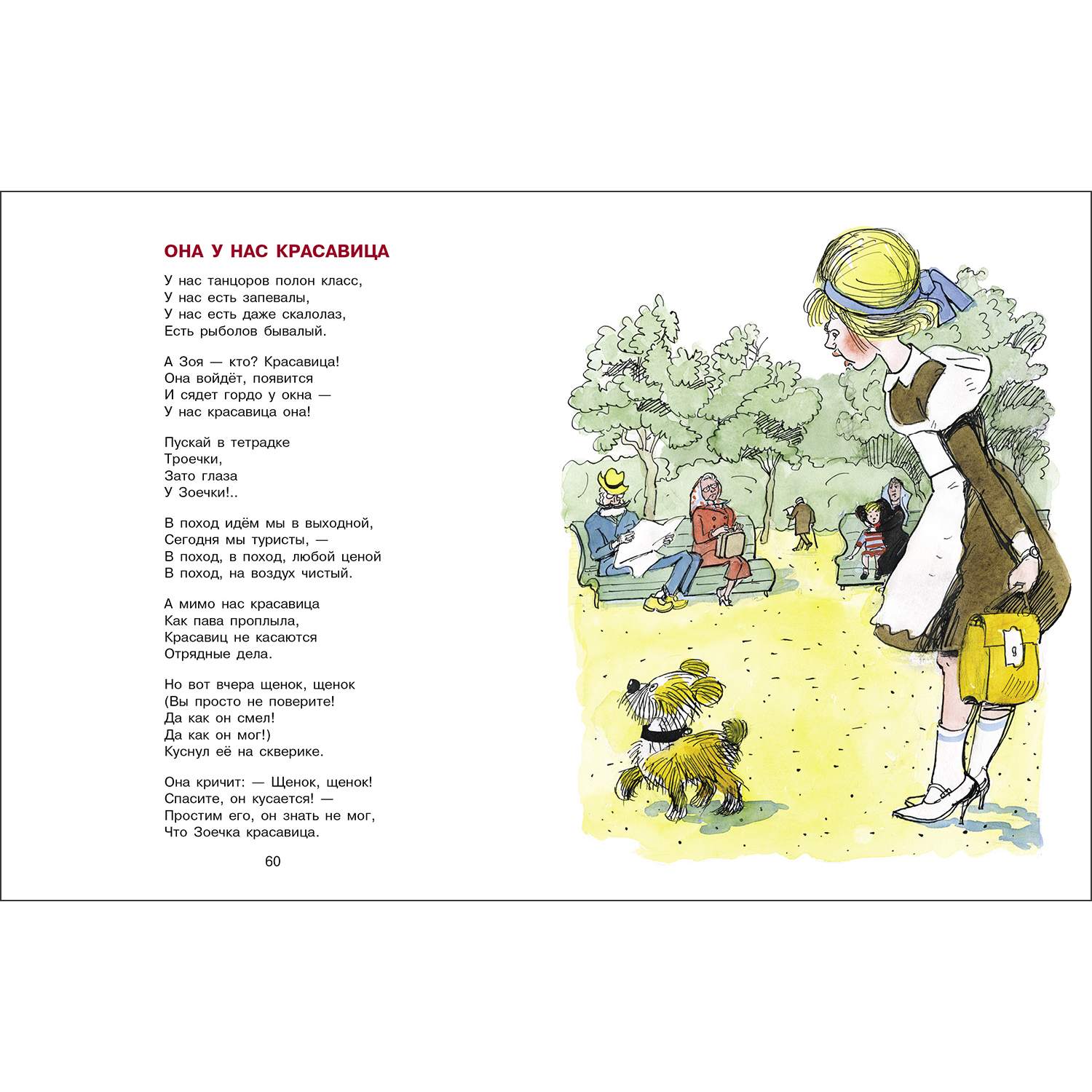 Книга СТРЕКОЗА Стихи - фото 6