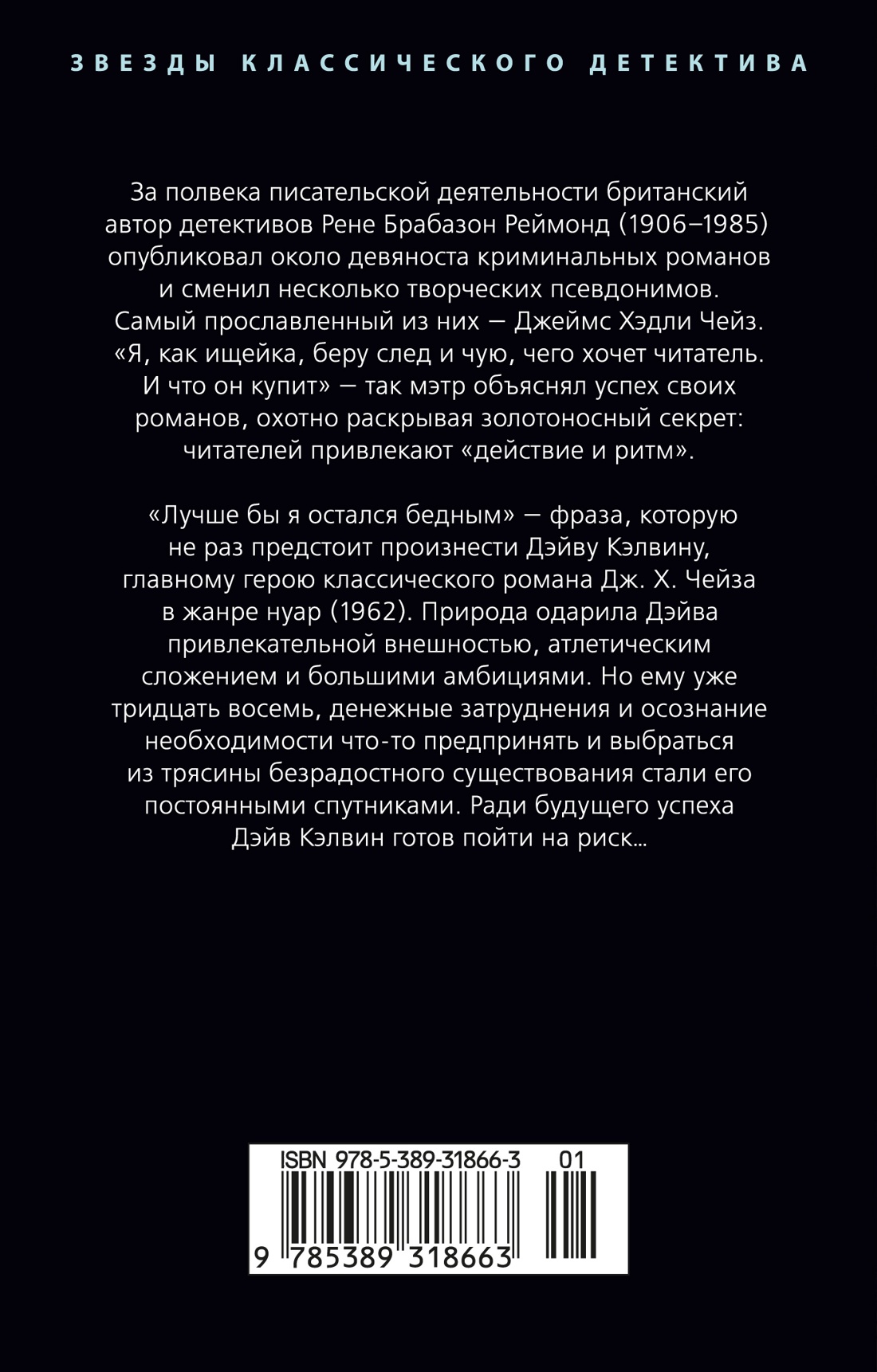 Книга АЗБУКА Чейз Дж Х Лучше бы я остался бедным - фото 4