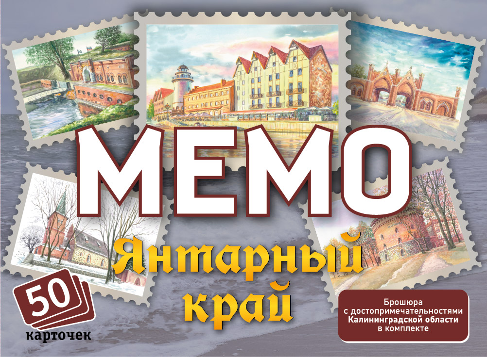 Настольная игра Нескучные игры Янтарный край Калининград - фото 3